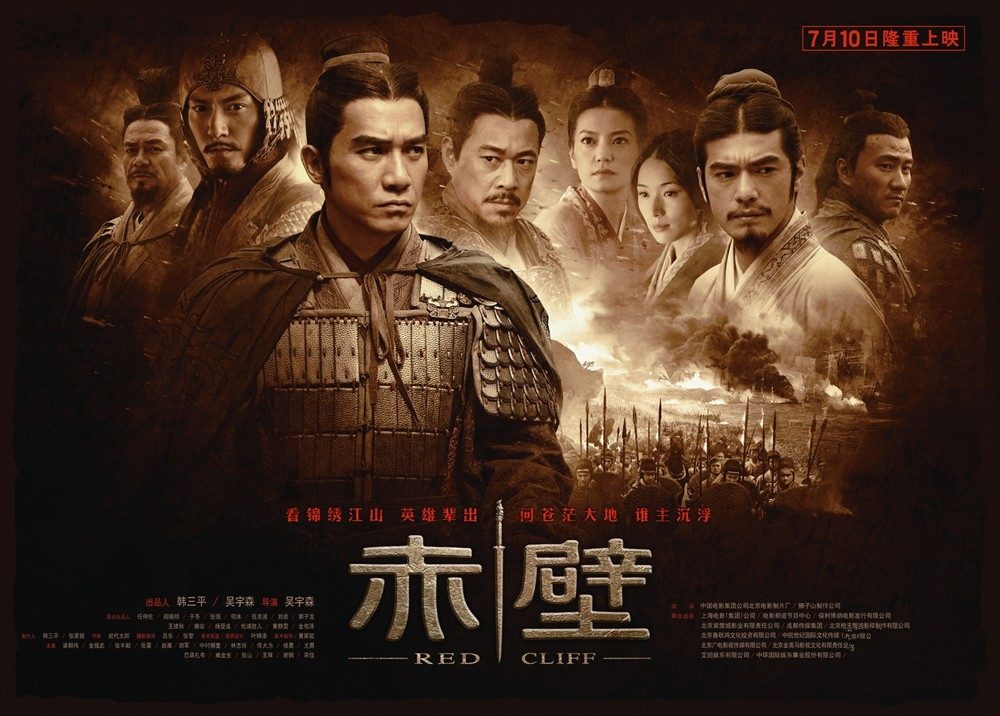 《赤壁（上）》海报