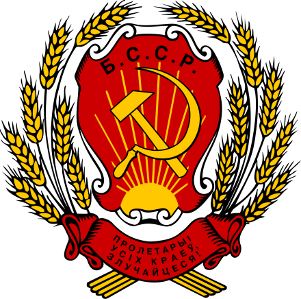 白俄罗斯苏维埃社会主义共和国国徽1919~1926