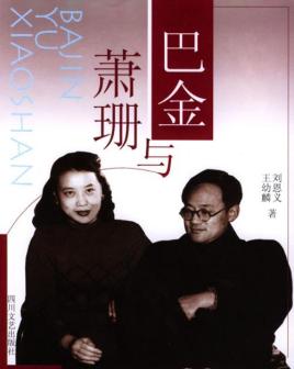 巴金与家人