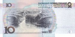 第五套人民币