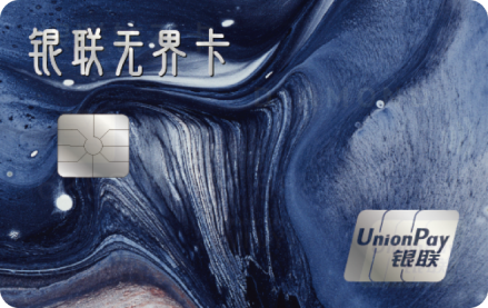银联无界数字银行卡