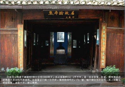 熊希龄故居