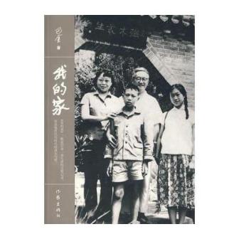 巴金与家人