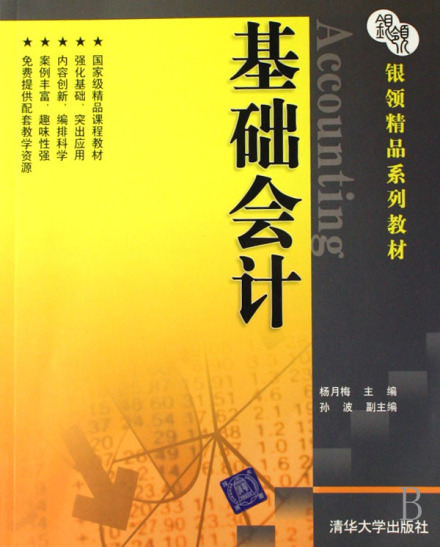 基础会计