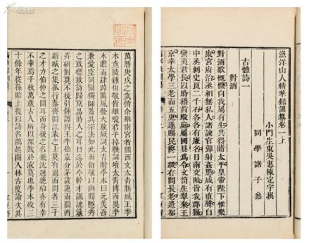 金氏精华录笺 