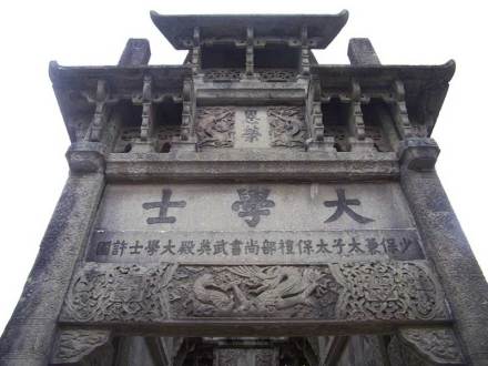 许国石坊