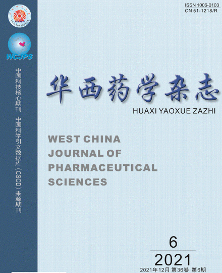 华西药学杂志