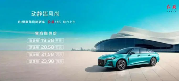 红旗H6