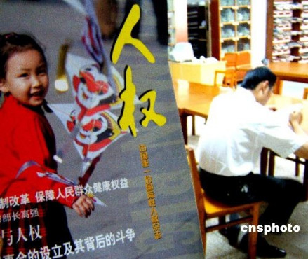 人权
