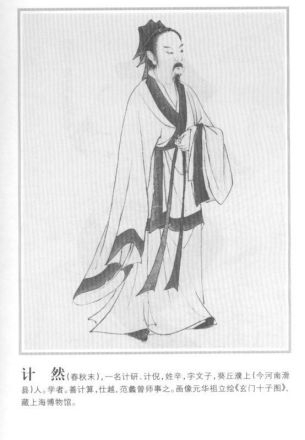 计然