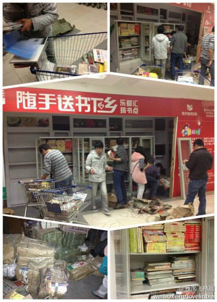 随手公益福州乐都汇捐书点