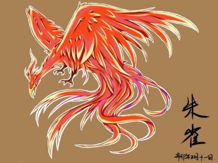 朱雀