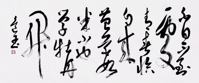 王进玉（中国书法网供图）