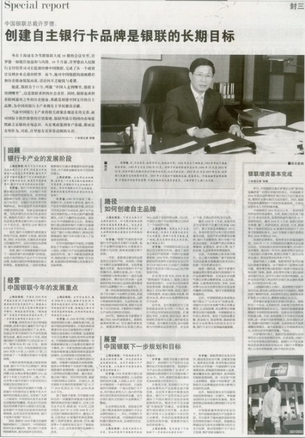 创建自主银行卡品牌是银联的长期目标