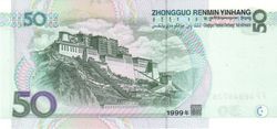 第五套人民币