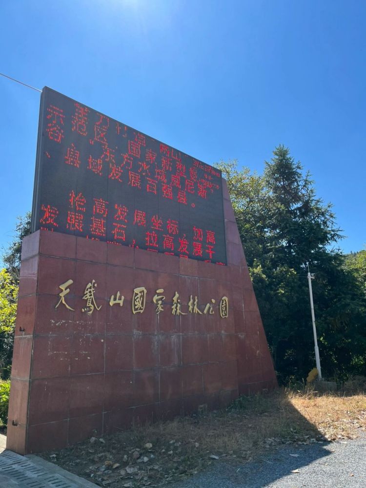 天鹅山国家森林公园