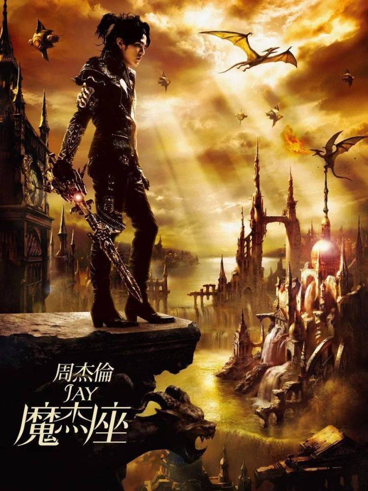 周杰伦原创专辑《摩杰座》封面