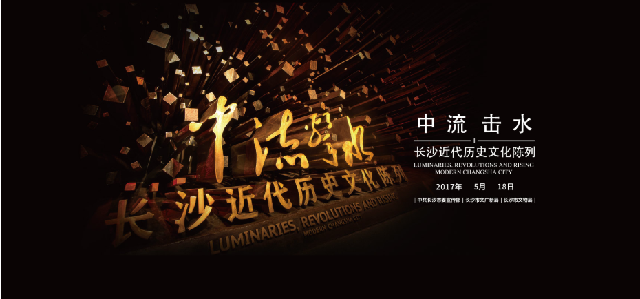 中流击水展览