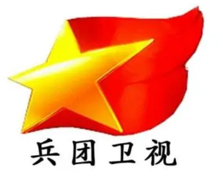 兵团卫视台标