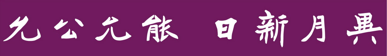 校训