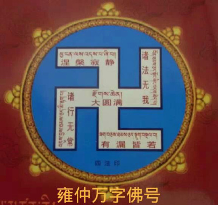 佛教万字符号