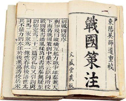 《战国策》