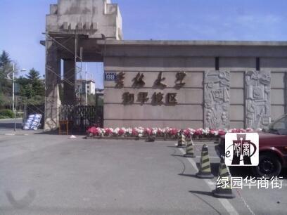 和平校区校门