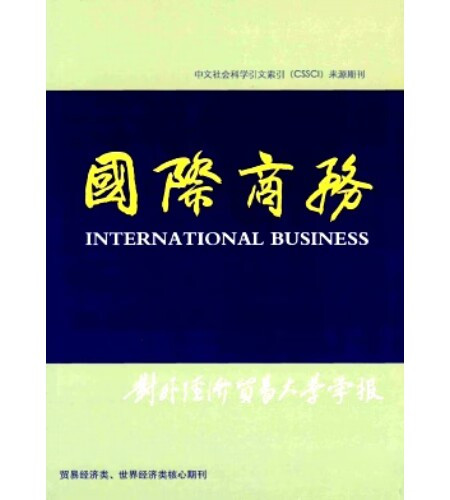 《国际商务》封面 