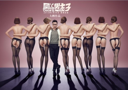 《屌丝男士》