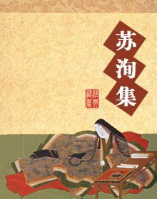 《苏洵集》