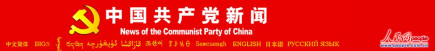共产党新闻
