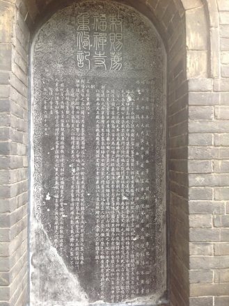《敕赐荐福禅寺重修塔记》碑