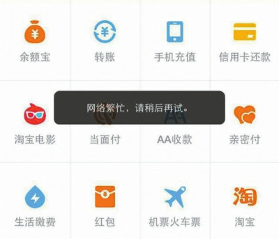 支付宝页面异常