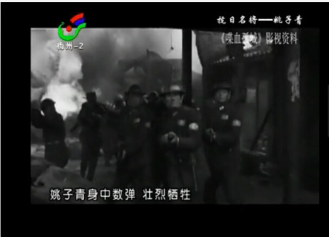 纪念姚子青将军