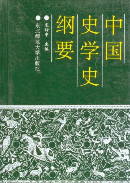 史学史