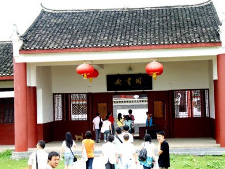 女书园