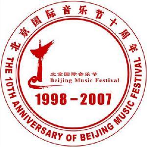 北京国际音乐节