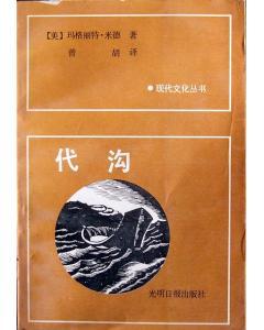 《代购》封面