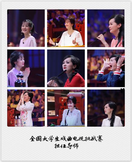 全国大学生戏曲电视挑战赛担任导师