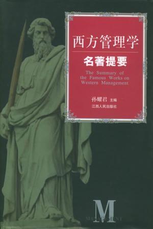 古典管理理论