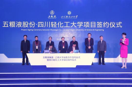 五粮液集团共建“中国白酒学院”
