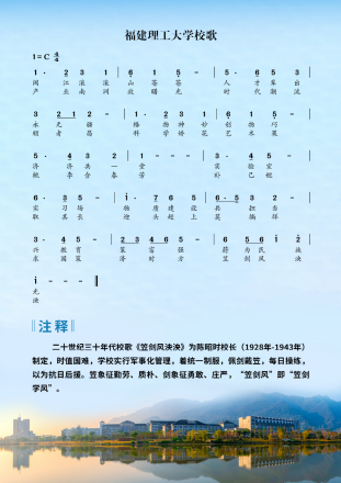 福建理工大学校歌简谱 