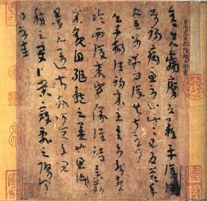 西晋陆机《平复帖》