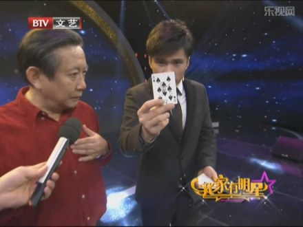 我家有明星