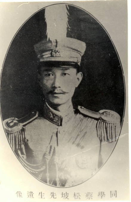 蔡锷像 