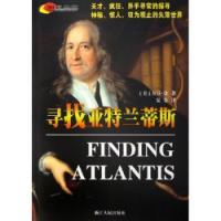 《寻找亚特兰蒂斯》