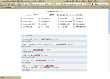 Alexa网站收录系统