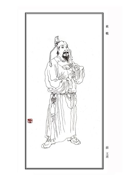 杜牧