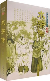 水浒传