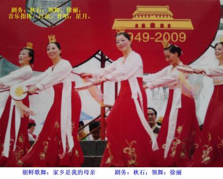 图4 朝鲜族歌舞：家乡是我的母亲